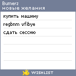My Wishlist - bumerz