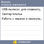 My Wishlist - bumsix