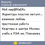 My Wishlist - bumsty