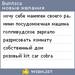 My Wishlist - bumtsca