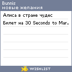 My Wishlist - bunnis