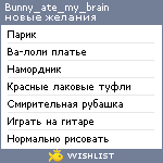 My Wishlist - bunny_ate_my_brain