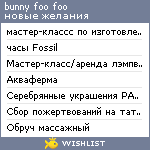 My Wishlist - bunny_foo