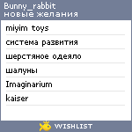 My Wishlist - bunny_rabbit