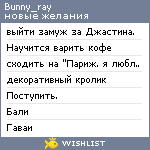 My Wishlist - bunny_ray