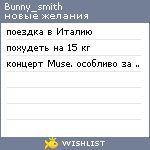 My Wishlist - bunny_smith