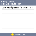 My Wishlist - bunny_sunny
