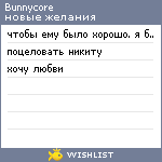 My Wishlist - bunnycore