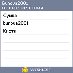 My Wishlist - bunova2001