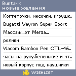 My Wishlist - buntarik