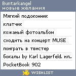 My Wishlist - buntarkangel