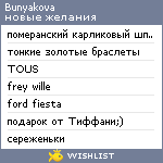 My Wishlist - bunyakova