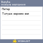 My Wishlist - bunyha