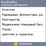 My Wishlist - burabushka