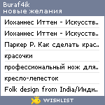 My Wishlist - buraf4ik