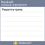 My Wishlist - burakash