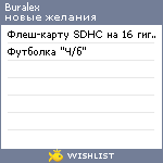 My Wishlist - buralex