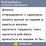 My Wishlist - burbaziaklukva