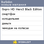 My Wishlist - burbidon