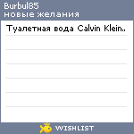 My Wishlist - burbul85