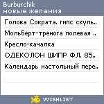 My Wishlist - burburchik