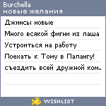 My Wishlist - burchella