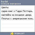 My Wishlist - burdak