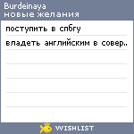 My Wishlist - burdeinaya