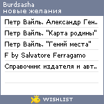 My Wishlist - burdsasha