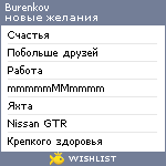 My Wishlist - burenkov