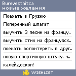 My Wishlist - burevestnitca