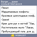 My Wishlist - burger__queen