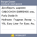 My Wishlist - burgerqueen