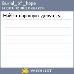 My Wishlist - burial_of_hope