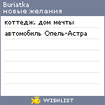 My Wishlist - buriatka