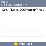 My Wishlist - burik