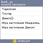 My Wishlist - burik_ya