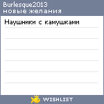 My Wishlist - burlesque2013