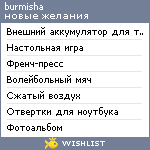 My Wishlist - burmisha