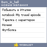 My Wishlist - burn_in_hell