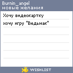 My Wishlist - burnin_angel