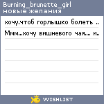 My Wishlist - burning_brunette_girl