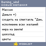 My Wishlist - burning_wind