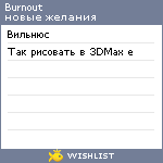 My Wishlist - burnout