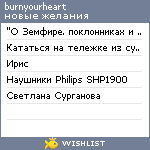 My Wishlist - burnyourheart