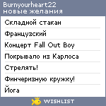 My Wishlist - burnyourheart22