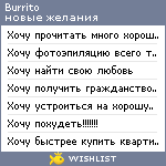 My Wishlist - burrito