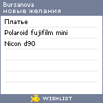 My Wishlist - bursanova