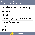 My Wishlist - burtseva_lu