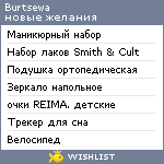 My Wishlist - burtsewa